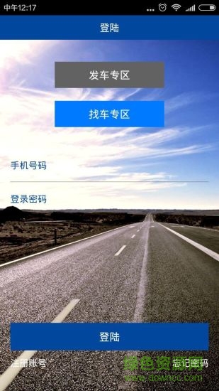 聯(lián)合運車手機客戶端 v1.5 安卓版 3