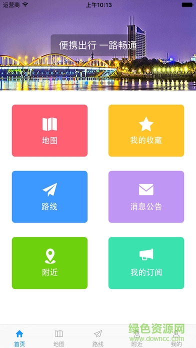 義烏出行通手機(jī)版