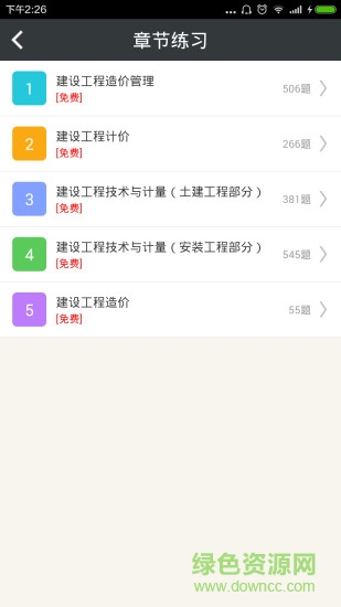 造價(jià)工程師總題庫(kù) v4.80 安卓版 0