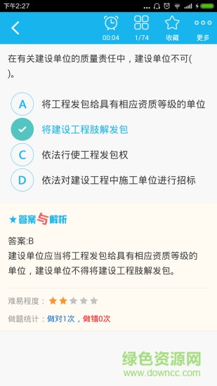 造價(jià)工程師總題庫(kù) v4.80 安卓版 2