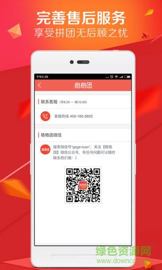 格格團(tuán)手機版 v1.0.2 安卓版 4