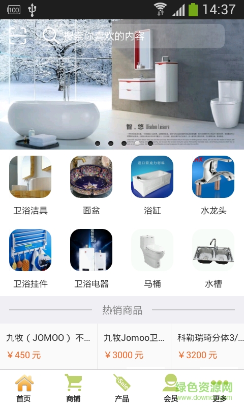 九牧商城手機客戶端 v1.0 安卓版 2