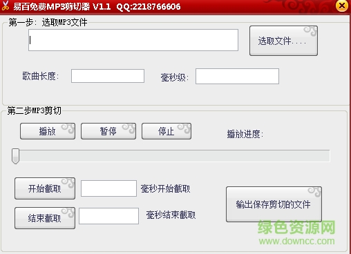 易百免費MP3剪切器 v1.1 綠色版 0