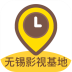 中央電視臺(tái)無錫影視基地