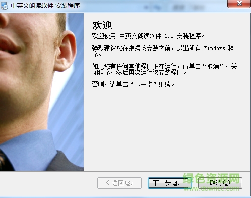 中英文文本朗讀軟件 v1.0 官方版 0