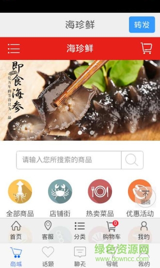 海珍鮮手機(jī)版 v3.0 安卓版 1