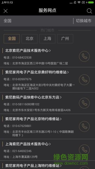 索尼投影手機版 v1.0 安卓版 2