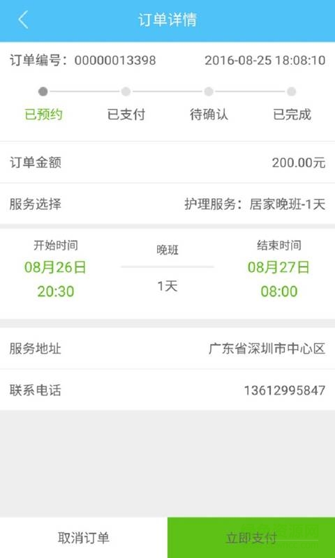 優(yōu)優(yōu)照護(hù)手機(jī)版 v1.0.2 安卓版 0