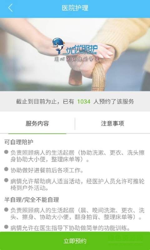 優(yōu)優(yōu)照護(hù)手機(jī)版 v1.0.2 安卓版 2
