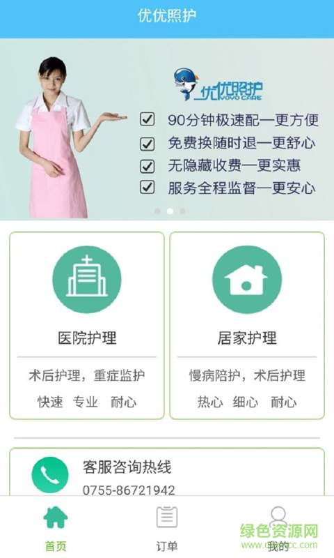優(yōu)優(yōu)照護(hù)手機(jī)版 v1.0.2 安卓版 3