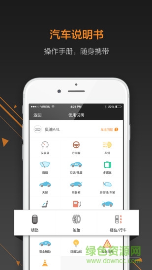 車丁丁手機版 v4.1.1 安卓版 0