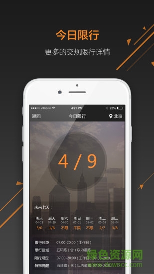 車丁丁手機版 v4.1.1 安卓版 2