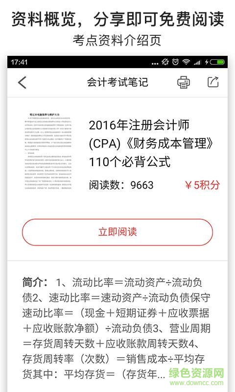會計考試筆記手機(jī)版 v4.3.0 安卓版 2