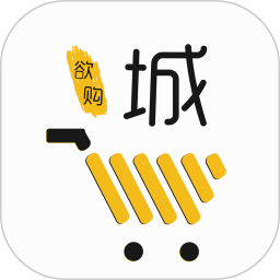 欲購城商城