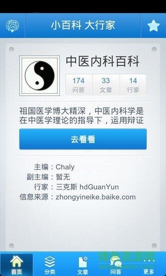 中醫(yī)內(nèi)科百科 V2.2.1 安卓版 0