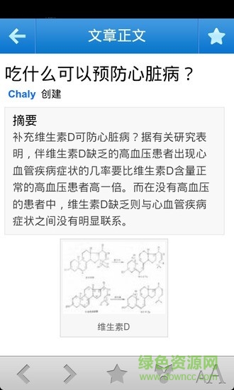 中醫(yī)內(nèi)科百科 V2.2.1 安卓版 1