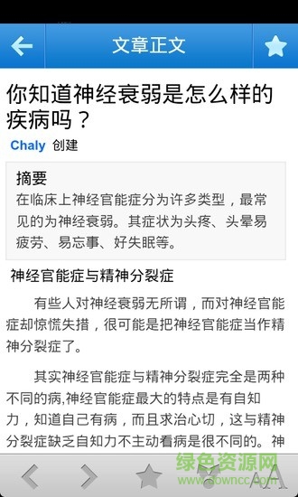 中醫(yī)內(nèi)科百科 V2.2.1 安卓版 2