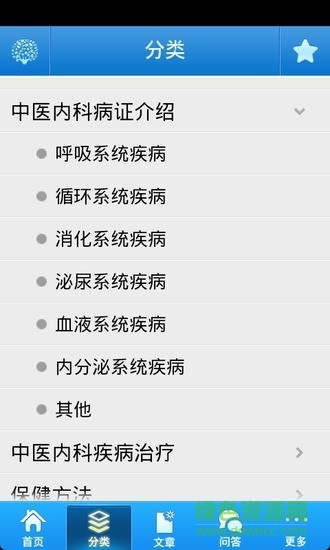 中醫(yī)內(nèi)科百科 V2.2.1 安卓版 3