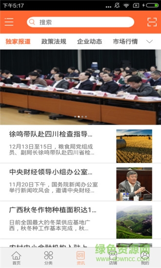 上海農(nóng)業(yè)手機(jī)客戶端1