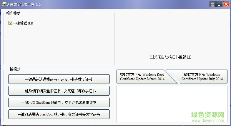 沃通數(shù)字證書工具 v16.09.03 官方版 0