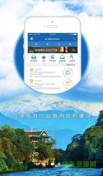 都江堰旅游信用查詢 v1.0 安卓版 1