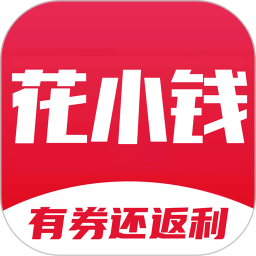 花小錢優(yōu)惠券