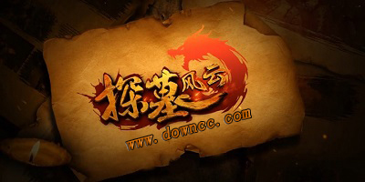 探墓風(fēng)云好玩嗎?探墓風(fēng)云手游-探墓風(fēng)云修改版