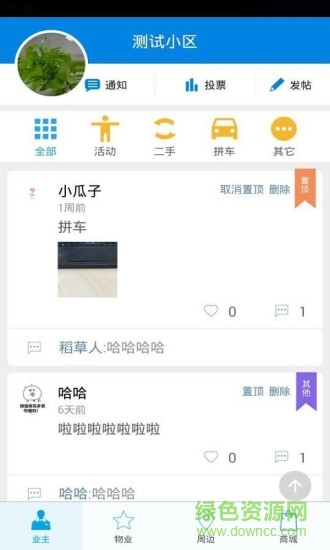 嗨社區(qū)手機(jī)版 v1.7 安卓版 0