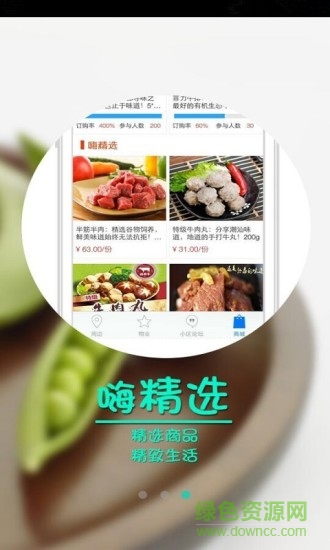 嗨社區(qū)手機(jī)版 v1.7 安卓版 4