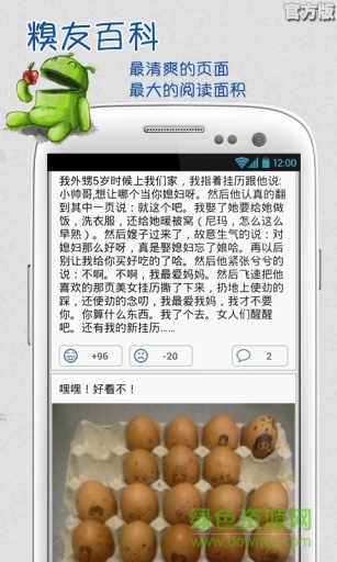 糗友百科手機(jī)版 v0.5.6 安卓版 1