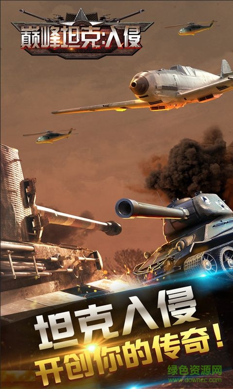 巔峰坦克入侵內(nèi)購修改版(War of Tanks Invasion) v1.3.0 安卓無限金幣版 0