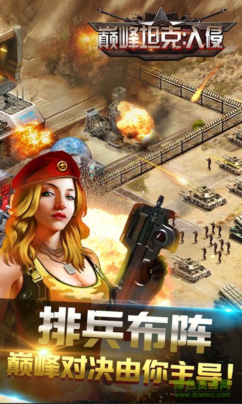 巔峰坦克入侵內(nèi)購修改版(War of Tanks Invasion) v1.3.0 安卓無限金幣版 1