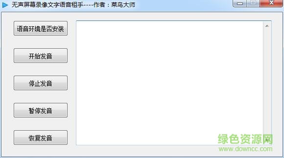無(wú)聲屏幕錄像文字語(yǔ)音助手 v1.0 綠色免費(fèi)版 0