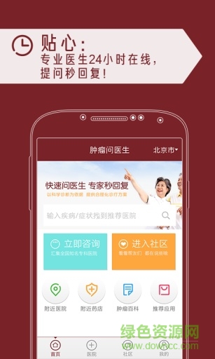 腫瘤問醫(yī)生手機(jī)版 v1.1 安卓版 1