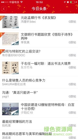 黑邊手機客戶端 v0.0.5 安卓版 3