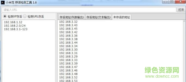 小米范網(wǎng)頁(yè)ip存活檢測(cè)工具 v1.6 免費(fèi)版 0