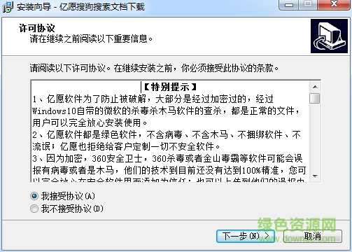 億愿搜狗搜索文檔下載器 v1.4.924 官方版 0