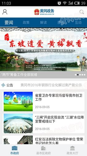 黃岡政務(wù) v1.0.0 安卓版 0