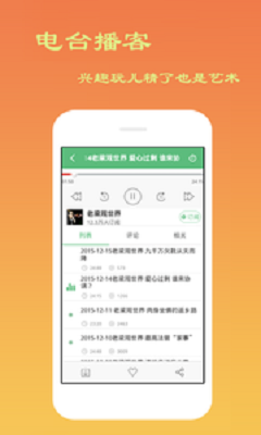 酷愛(ài)聽(tīng)書(shū)FM v4.2.0 安卓版 4