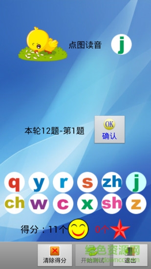 幼兒啟蒙拼音初級 v2.9 安卓版 3
