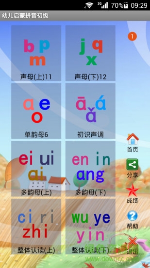 幼兒啟蒙拼音初級 v2.9 安卓版 4