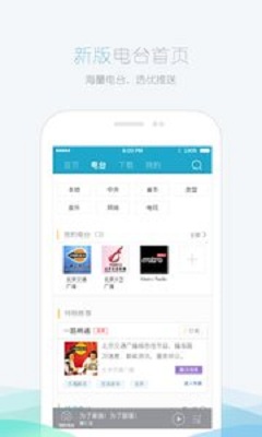 落網(wǎng)FM手機(jī)版 v6.8.4 安卓版 0