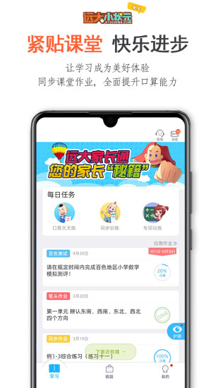遠(yuǎn)大小狀元數(shù)學(xué)酷優(yōu)iphone版 v2.0.900 蘋果ios手機(jī)版 0