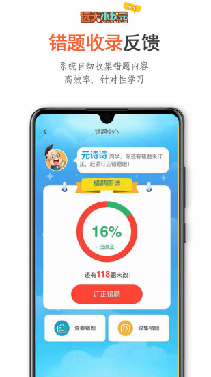 遠(yuǎn)大小狀元蘋果版