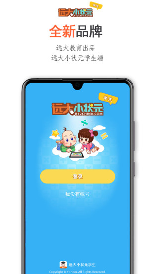 遠(yuǎn)大小狀元數(shù)學(xué)酷優(yōu)iphone版 v2.0.900 蘋果ios手機(jī)版 2