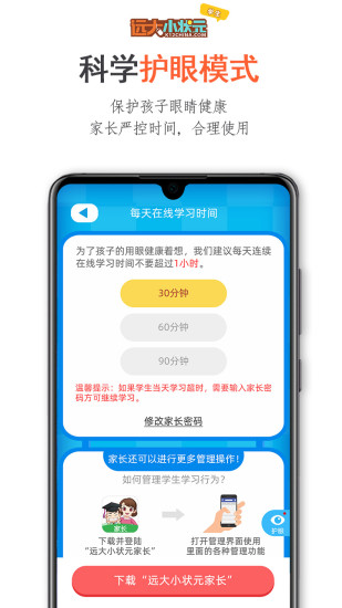遠(yuǎn)大小狀元數(shù)學(xué)酷優(yōu)iphone版 v2.0.900 蘋果ios手機(jī)版 3