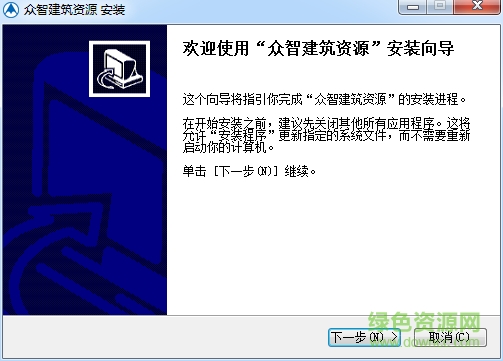 眾智建筑資源修改版 v7.0 綠色免費(fèi)版 0