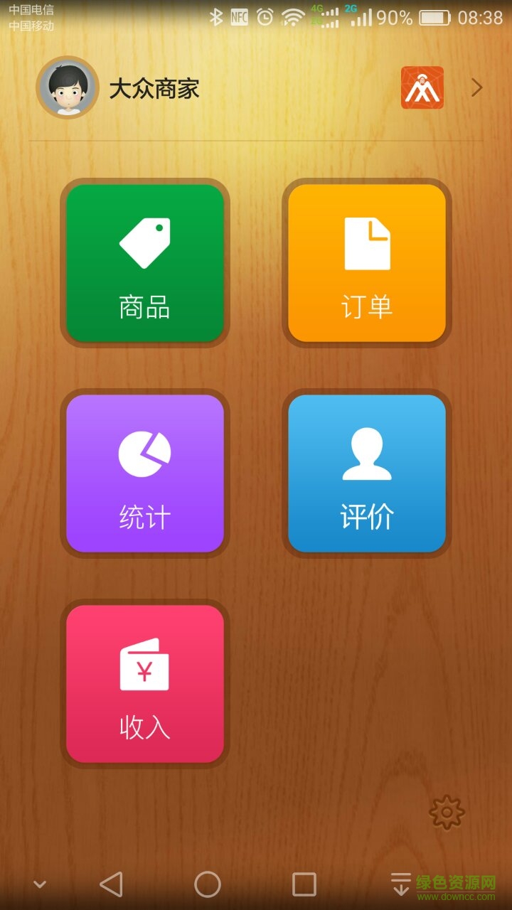 大眾商家手機(jī)客戶端 v1.0.2 安卓版 0