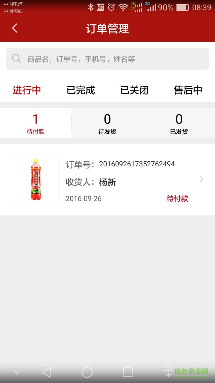 大眾商家手機(jī)客戶端 v1.0.2 安卓版 1