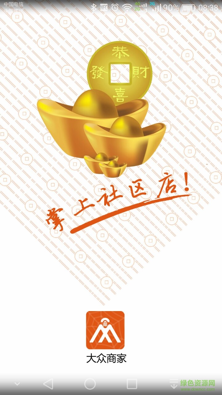 大眾商家手機(jī)客戶端 v1.0.2 安卓版 2